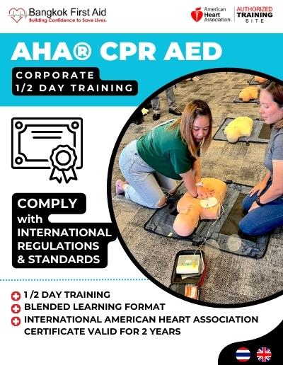 หลักสูตรการฝึกอบรม American Heart Association® CPR ​​AED ครึ่งวัน - ใบรับรองระดับนานาชาติ